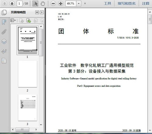工業(yè)軟件與數(shù)字化軋鋼工廠通用模型規(guī)范第三部分 設(shè)備接入與數(shù)據(jù)采集實(shí)踐及其對手機(jī)軟件設(shè)計(jì)的啟示
